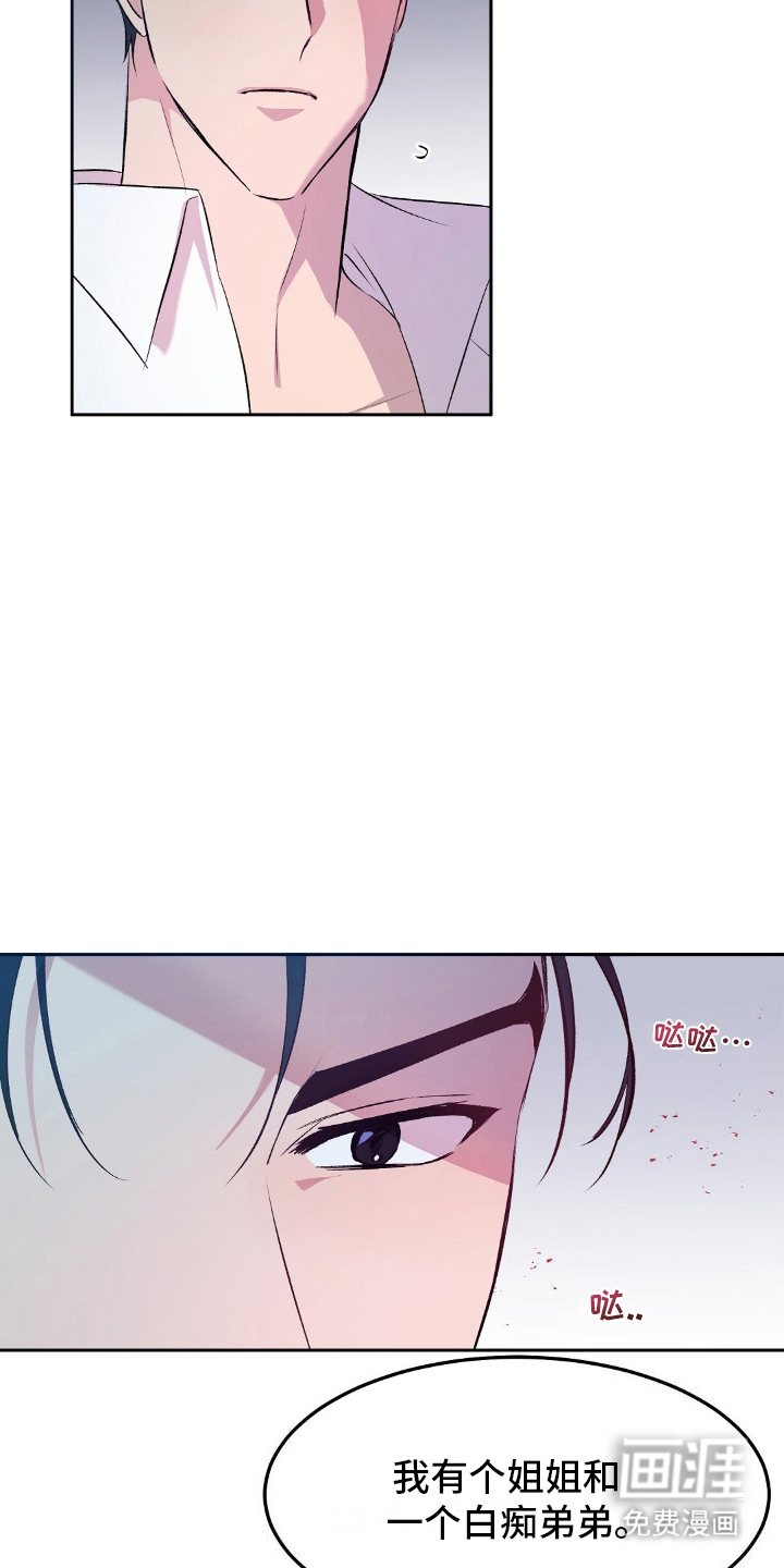 孤岛浪漫求生 第14话 第3页