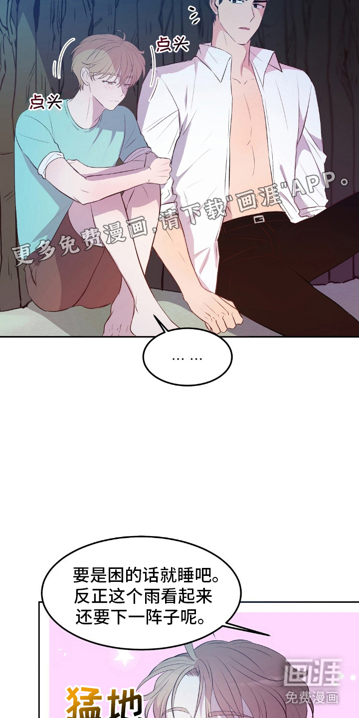 孤岛浪漫求生 第14话 第5页