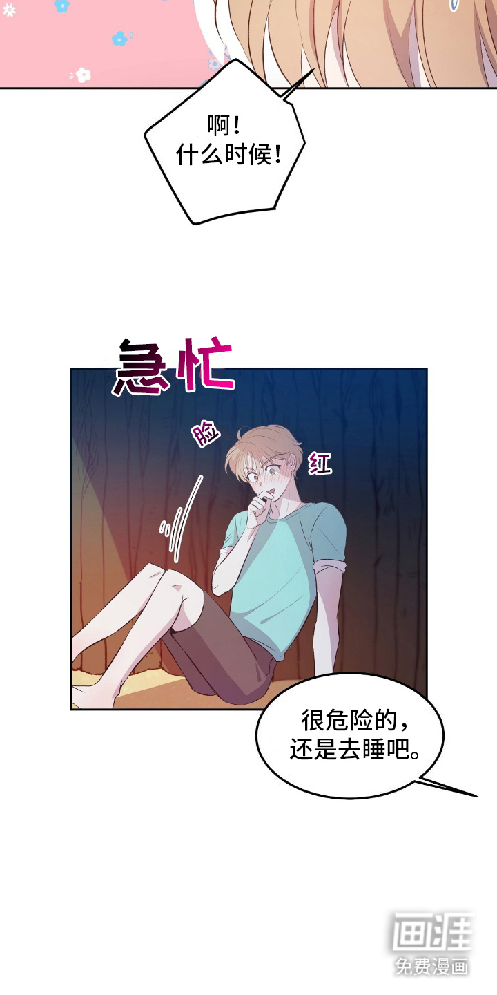 孤岛浪漫求生 第14话 第7页