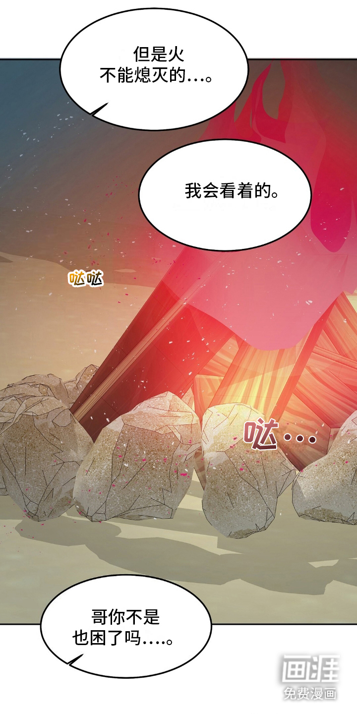 孤岛浪漫求生 第14话 第8页