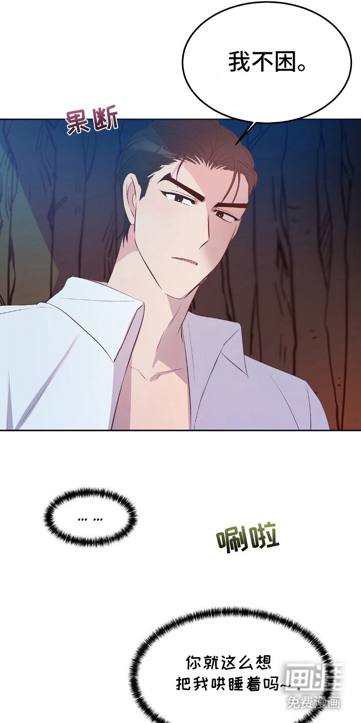 孤岛浪漫求生 第14话 第9页