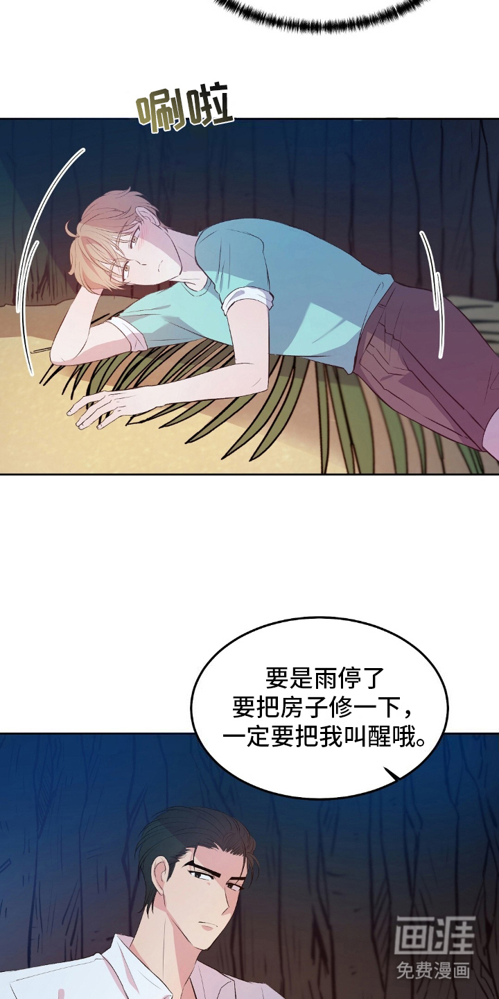 孤岛浪漫求生 第14话 第10页