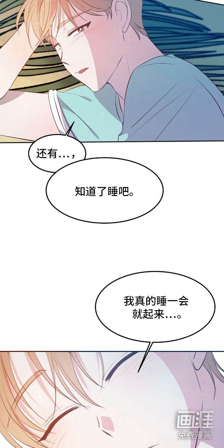 孤岛浪漫求生 第14话 第12页