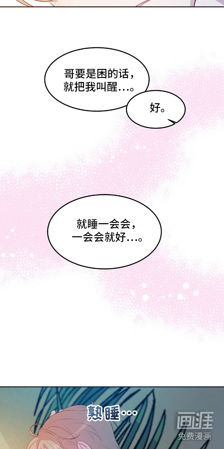 孤岛浪漫求生 第14话 第13页