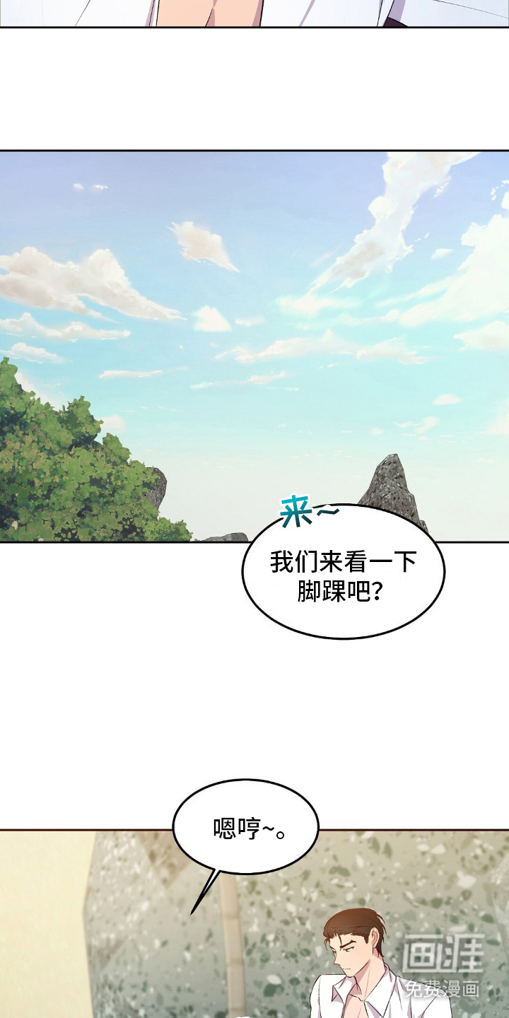 孤岛浪漫求生 第14话 第15页