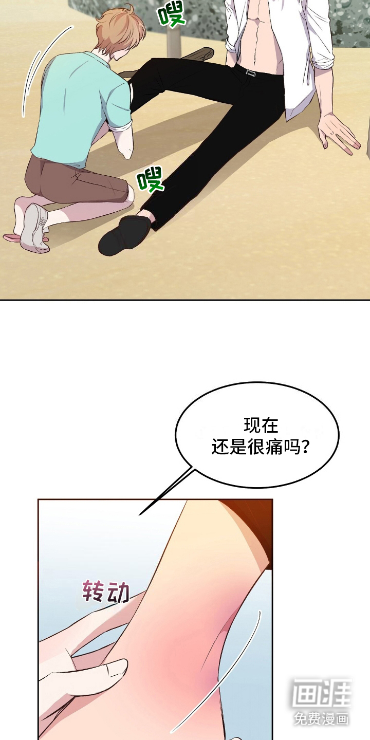 孤岛浪漫求生 第14话 第16页