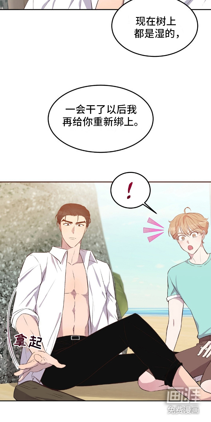 孤岛浪漫求生 第14话 第18页