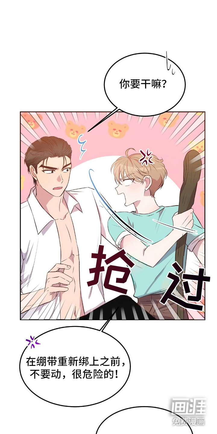 孤岛浪漫求生 第14话 第19页