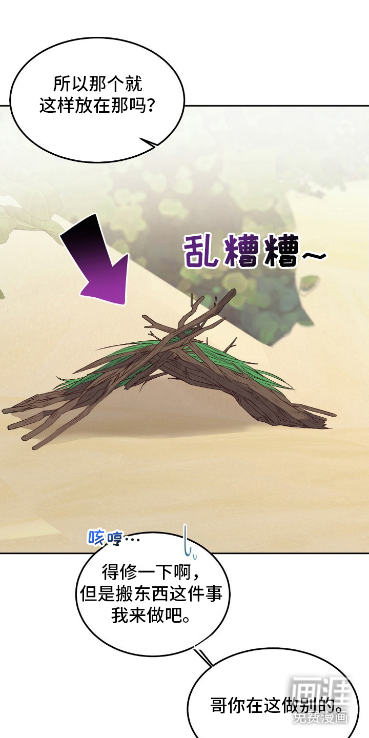 孤岛浪漫求生 第15话 第0页