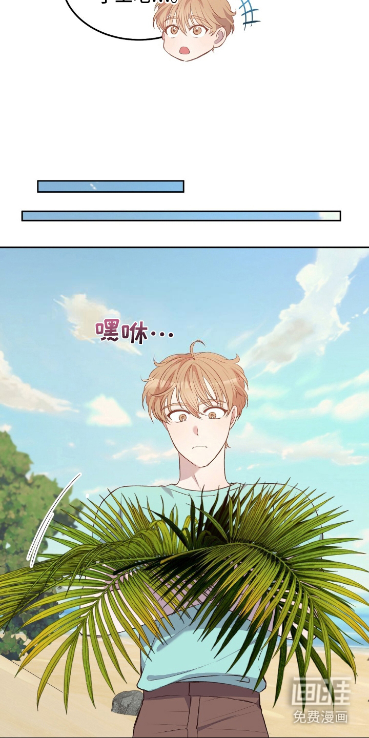 孤岛浪漫求生 第15话 第2页