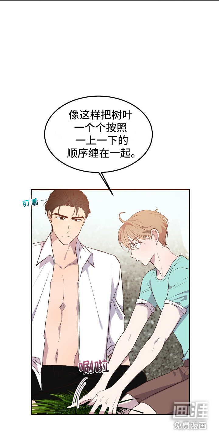 孤岛浪漫求生 第15话 第3页