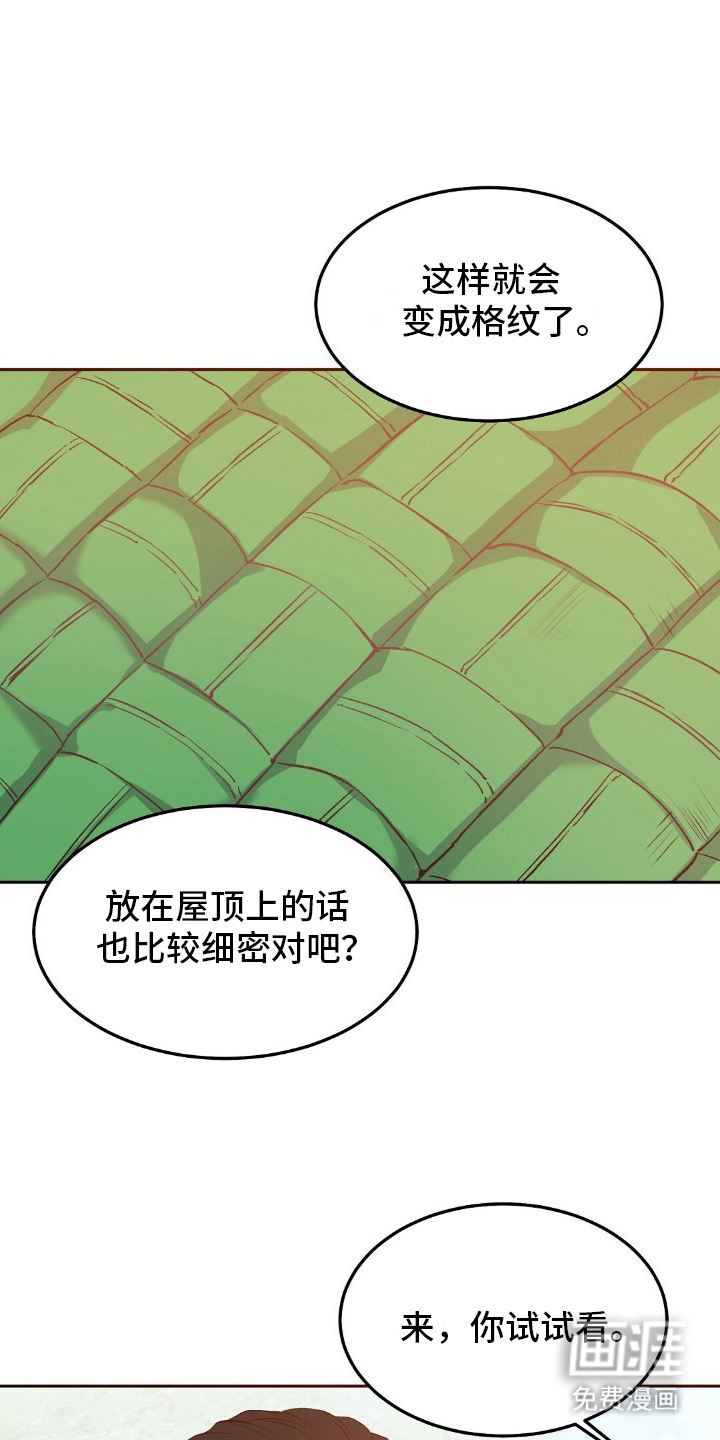 孤岛浪漫求生 第15话 第4页