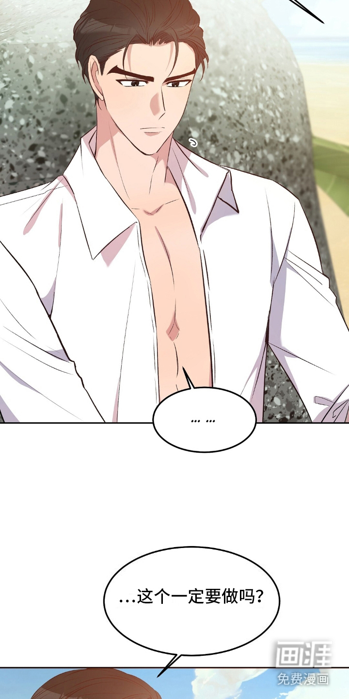 孤岛浪漫求生 第15话 第5页