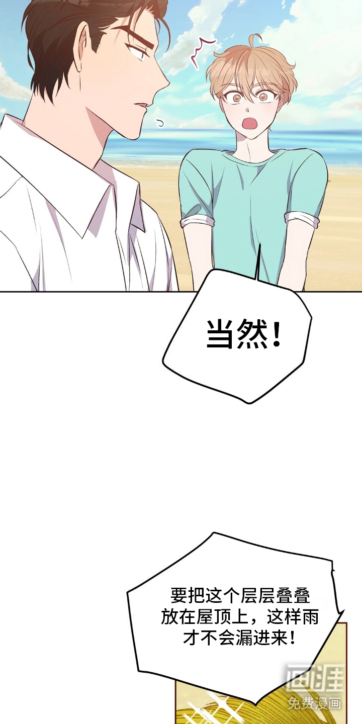 孤岛浪漫求生 第15话 第6页