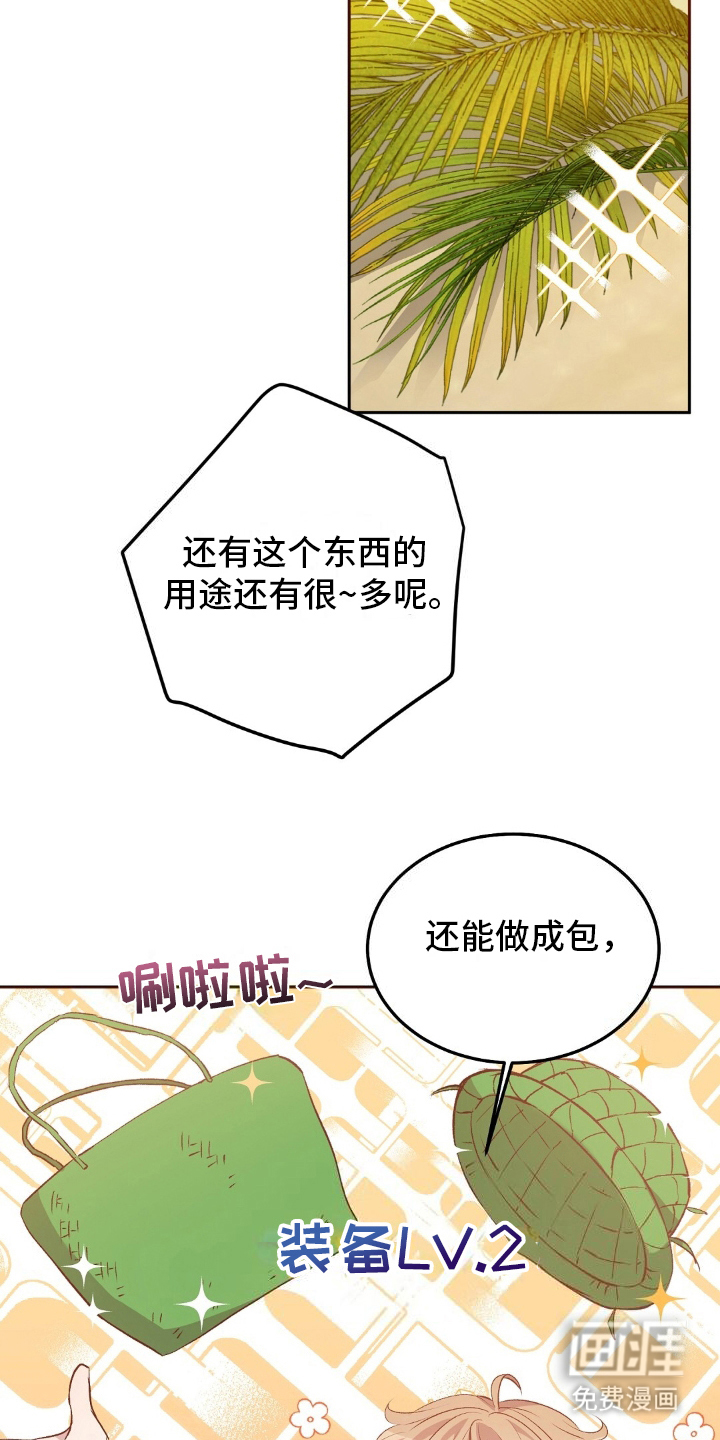 孤岛浪漫求生 第15话 第7页