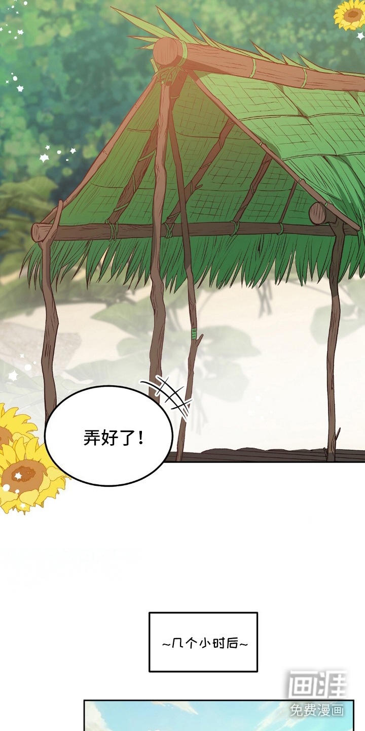 孤岛浪漫求生 第15话 第10页