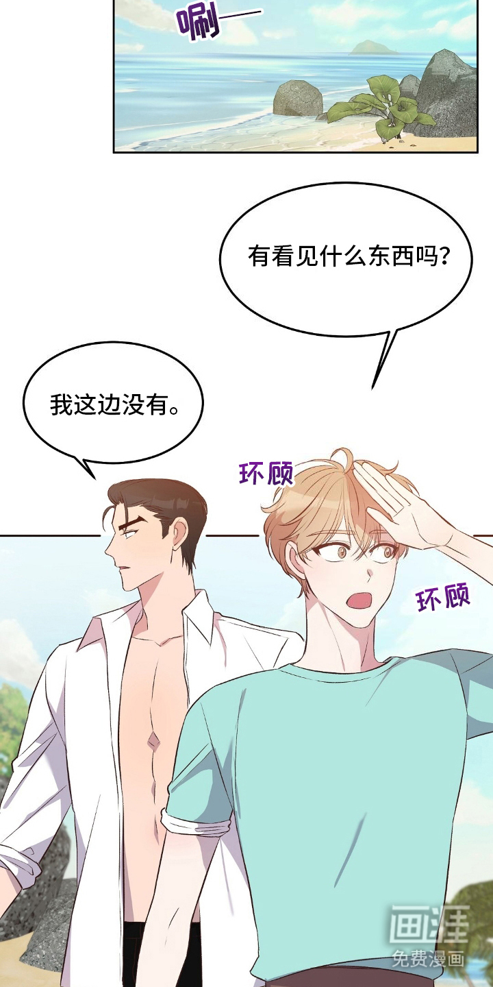 孤岛浪漫求生 第15话 第11页