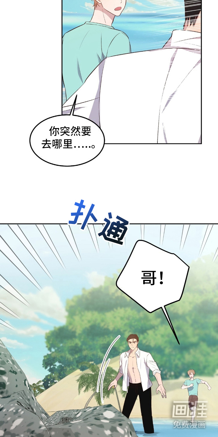 孤岛浪漫求生 第15话 第13页