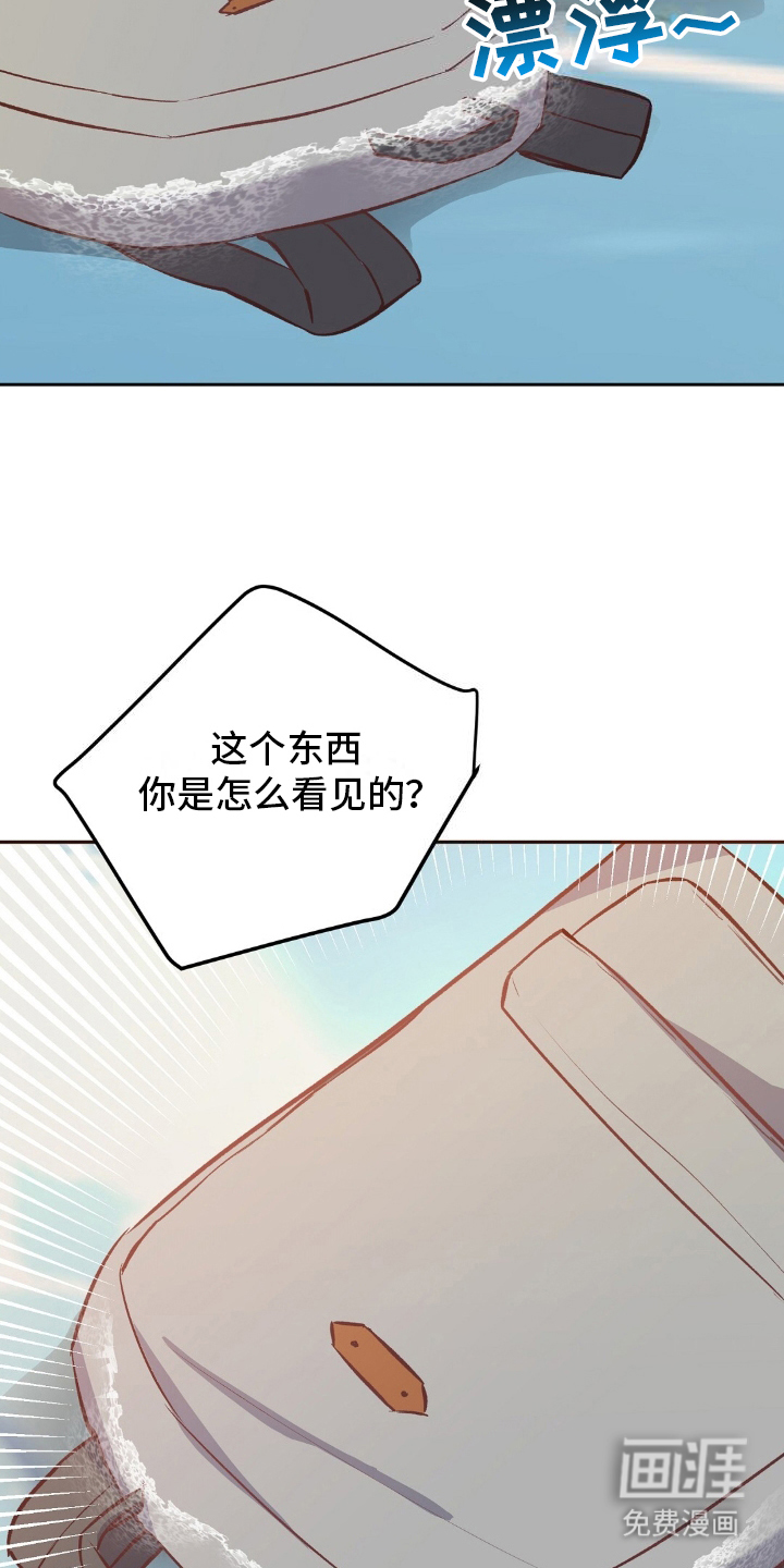 孤岛浪漫求生 第15话 第18页