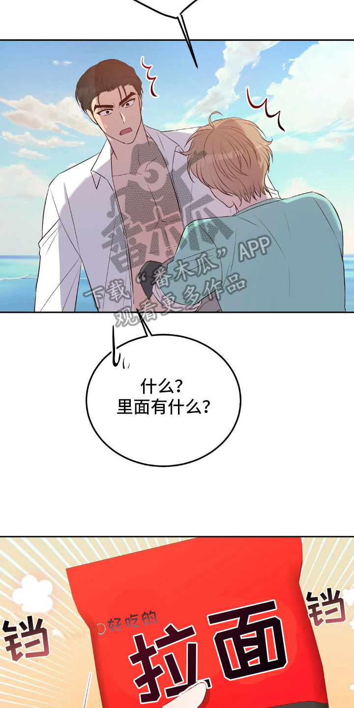 孤岛浪漫求生 第16话 第1页