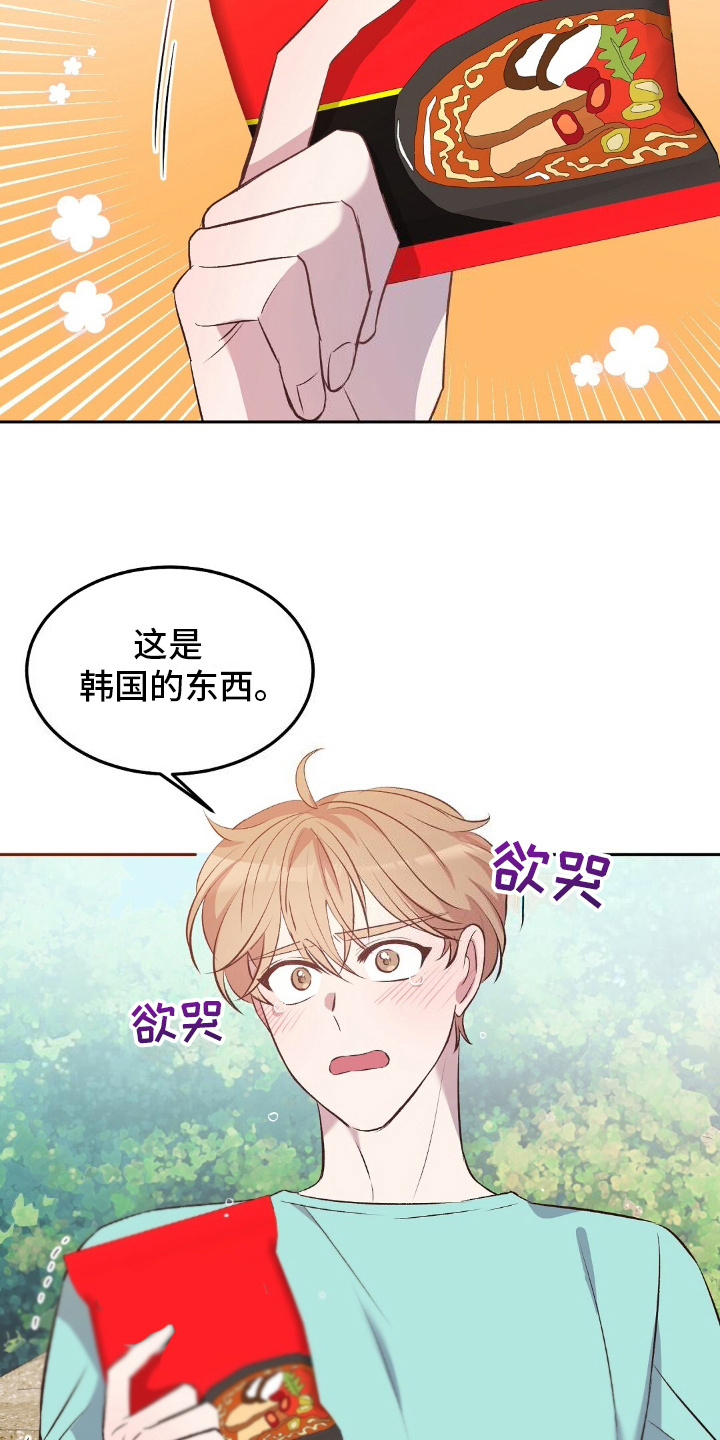 孤岛浪漫求生 第16话 第2页