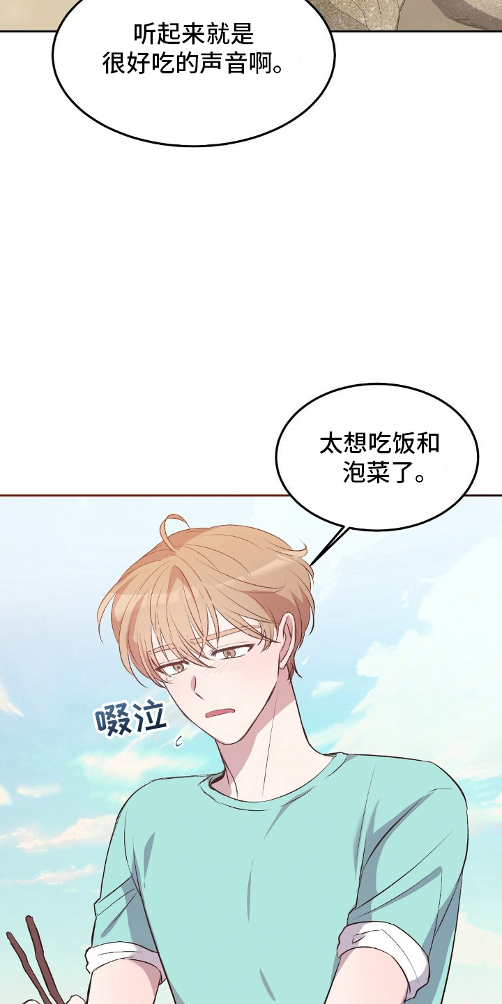 孤岛浪漫求生 第16话 第6页