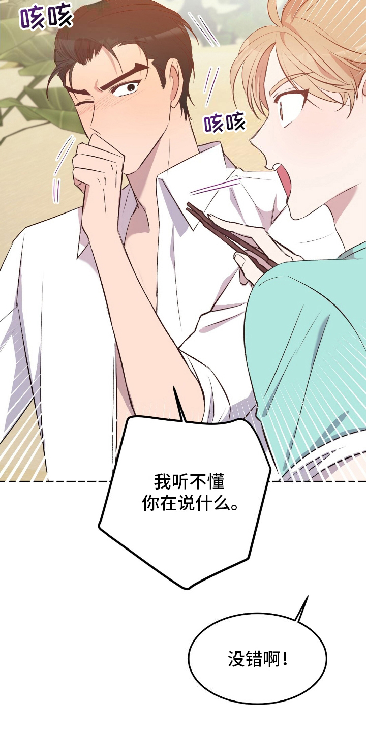 孤岛浪漫求生 第16话 第10页