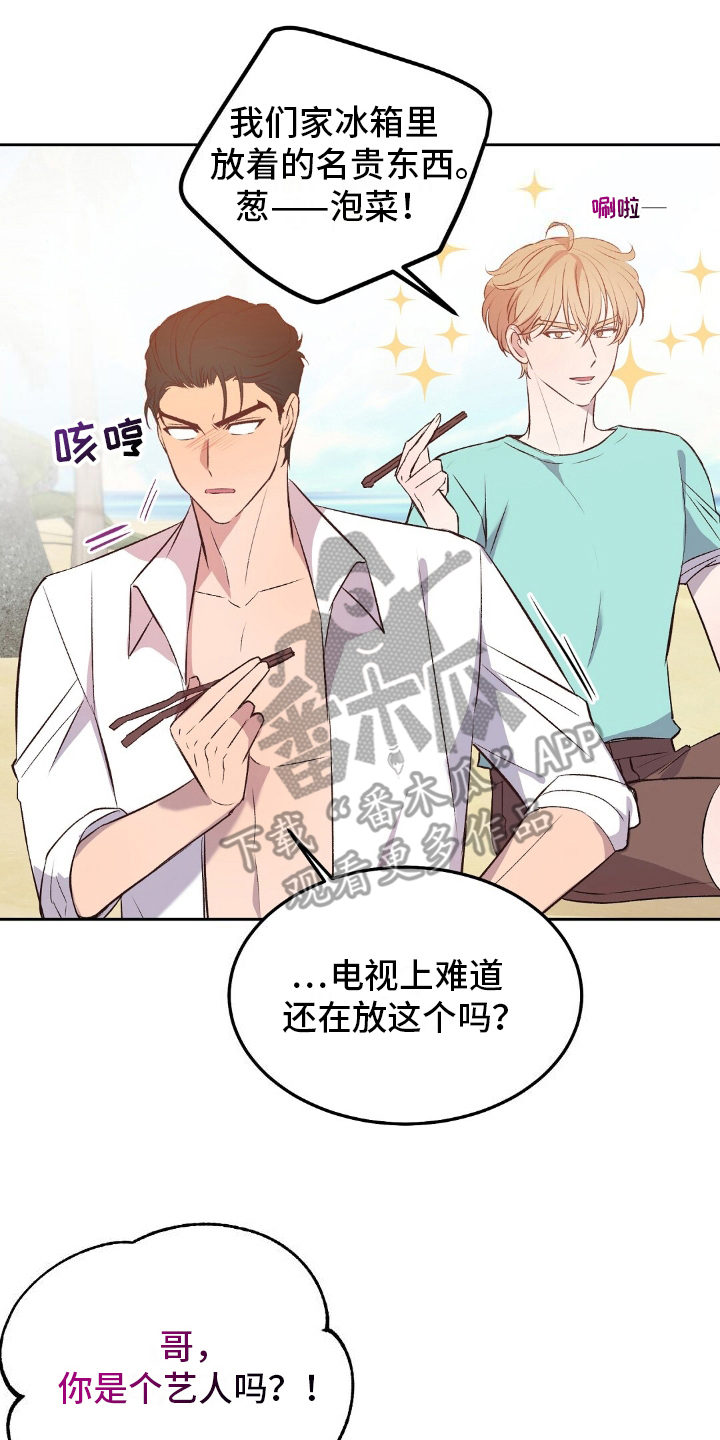 孤岛浪漫求生 第16话 第11页