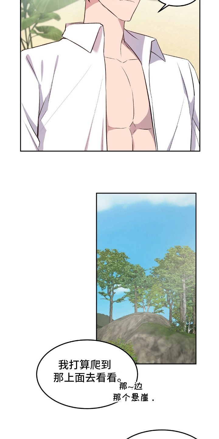 孤岛浪漫求生 第16话 第18页