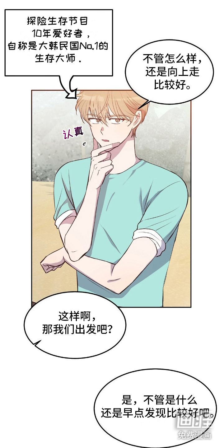 孤岛浪漫求生 第17话 第0页