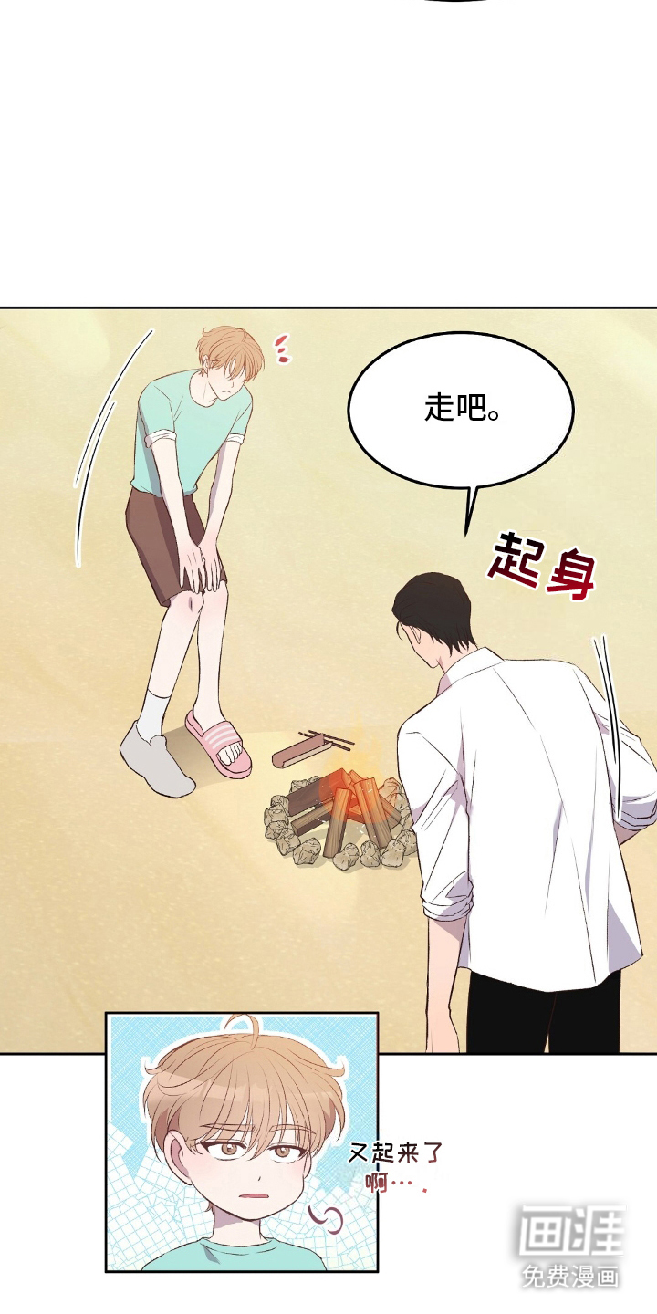 孤岛浪漫求生 第17话 第1页