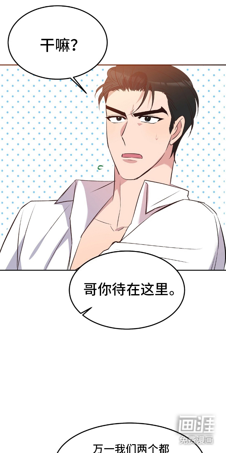 孤岛浪漫求生 第17话 第3页