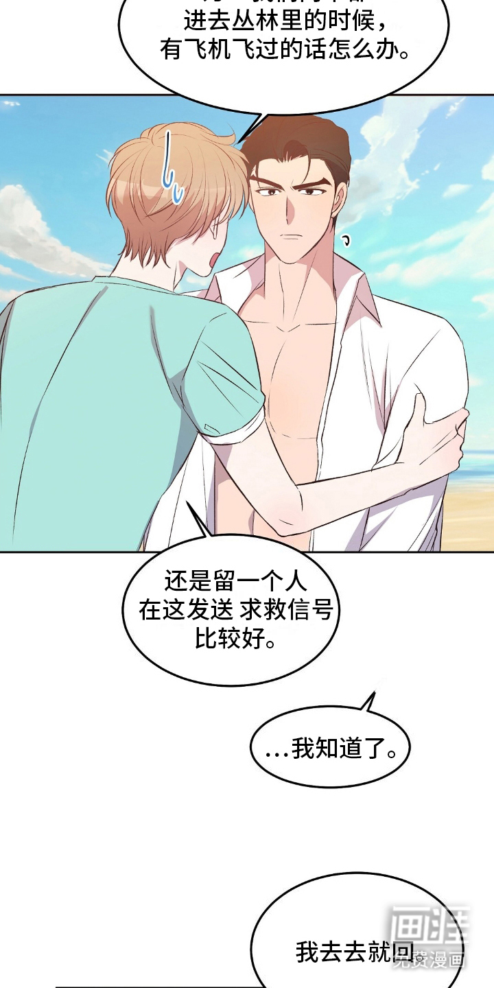 孤岛浪漫求生 第17话 第4页