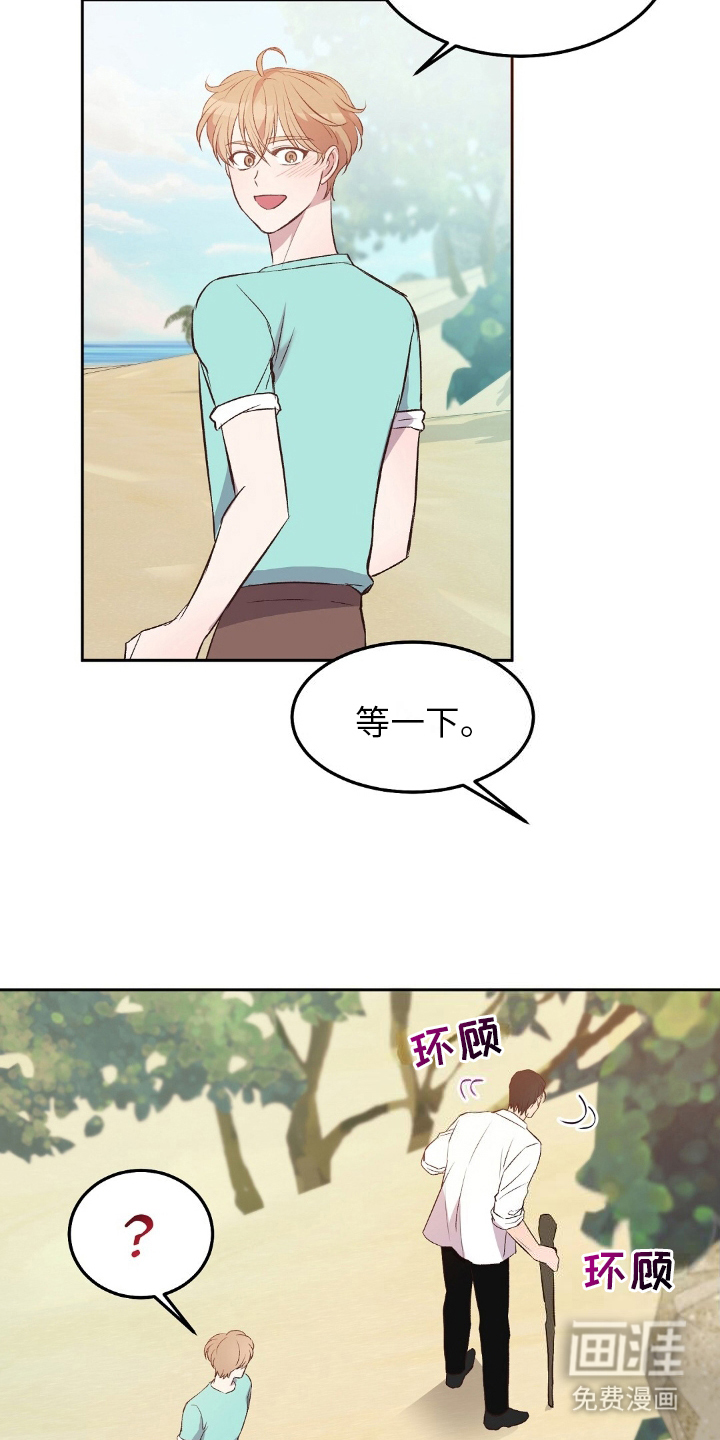 孤岛浪漫求生 第17话 第5页