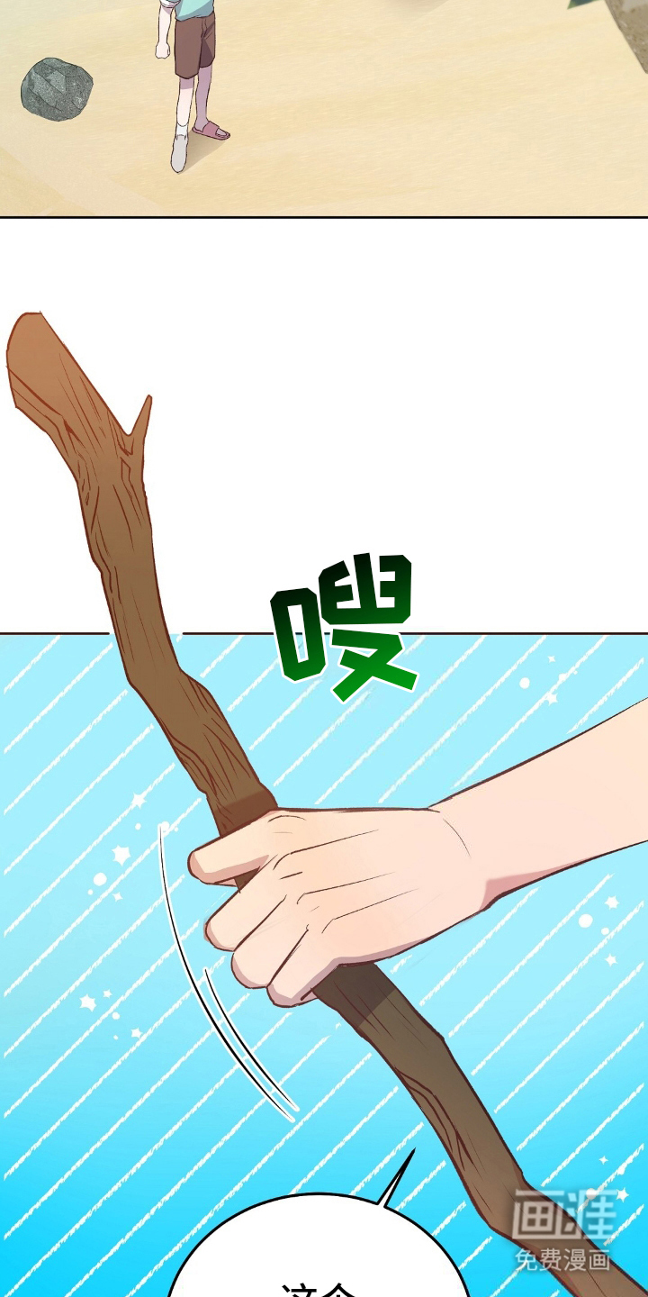 孤岛浪漫求生 第17话 第6页