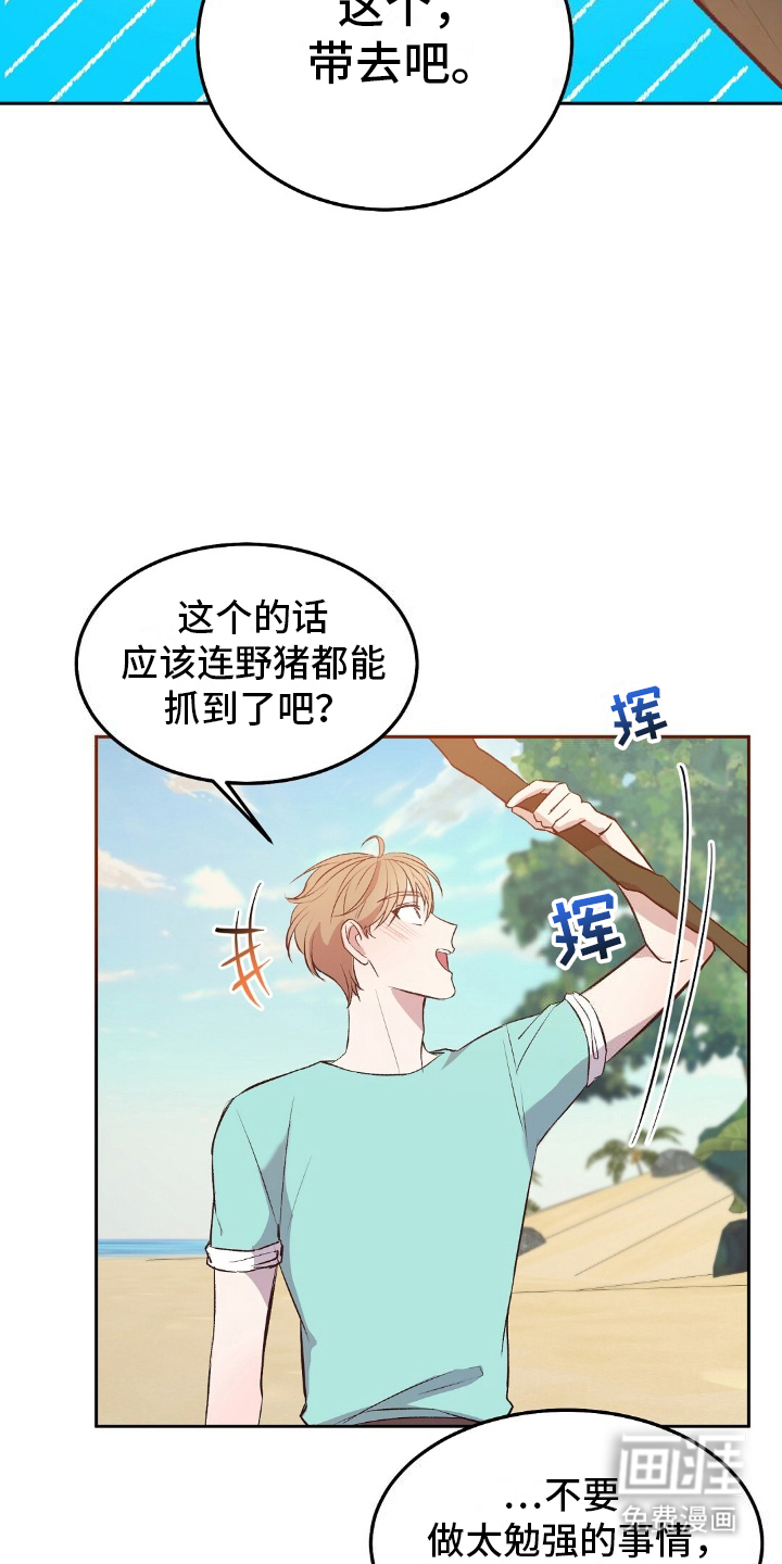 孤岛浪漫求生 第17话 第7页