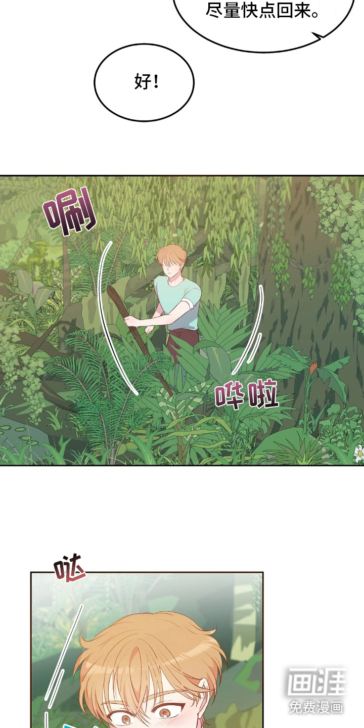 孤岛浪漫求生 第17话 第8页