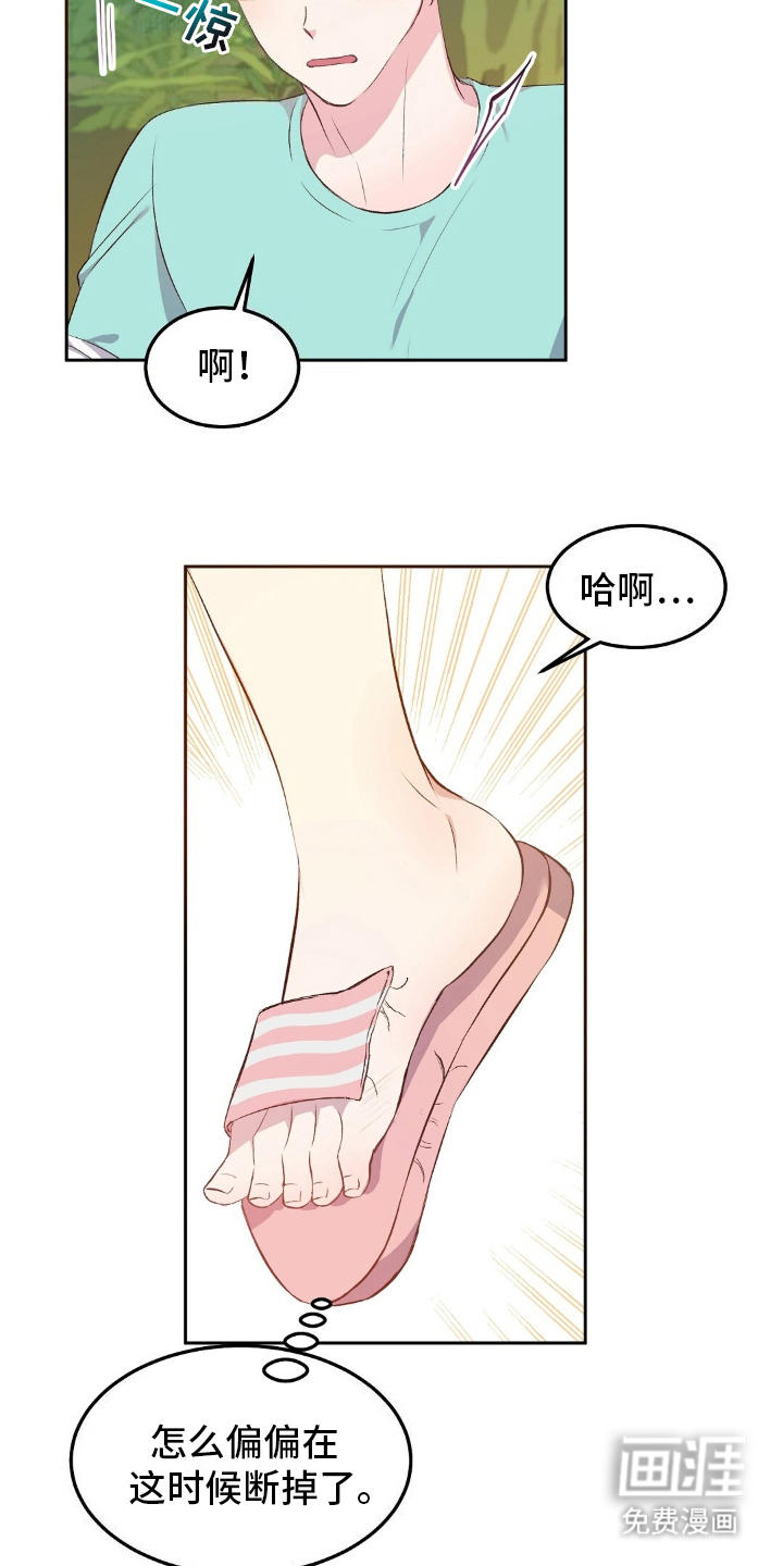 孤岛浪漫求生 第17话 第9页