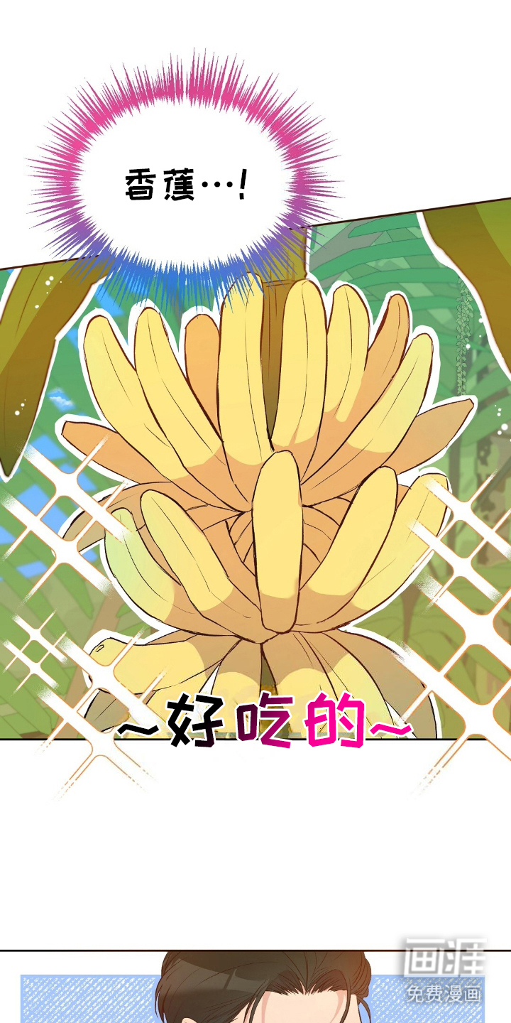 孤岛浪漫求生 第17话 第12页