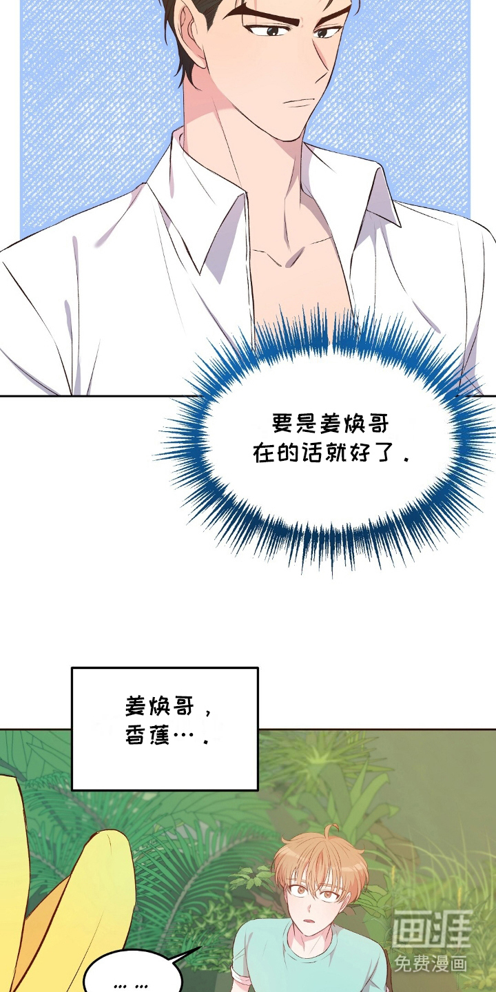 孤岛浪漫求生 第17话 第13页