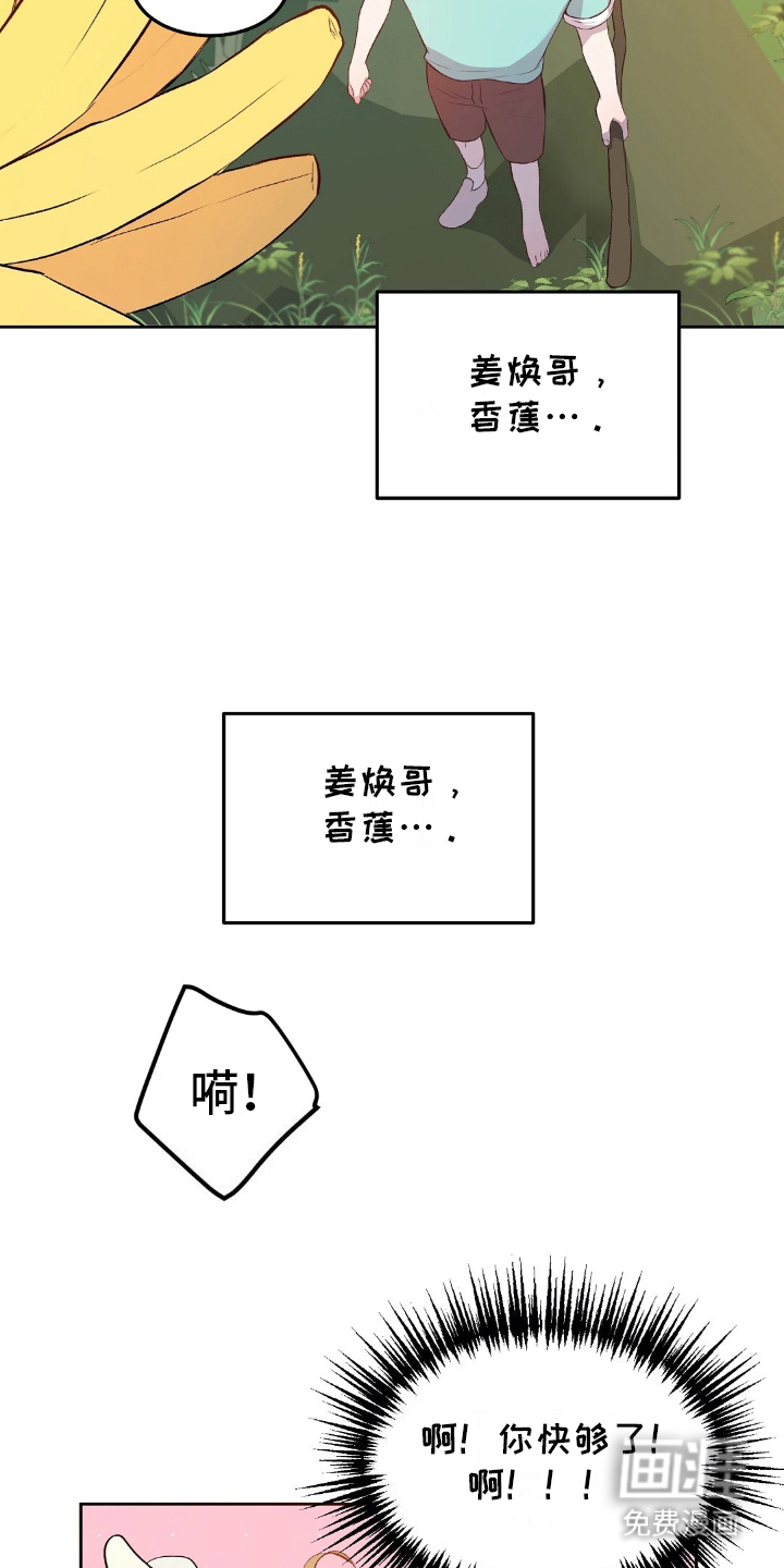 孤岛浪漫求生 第17话 第14页