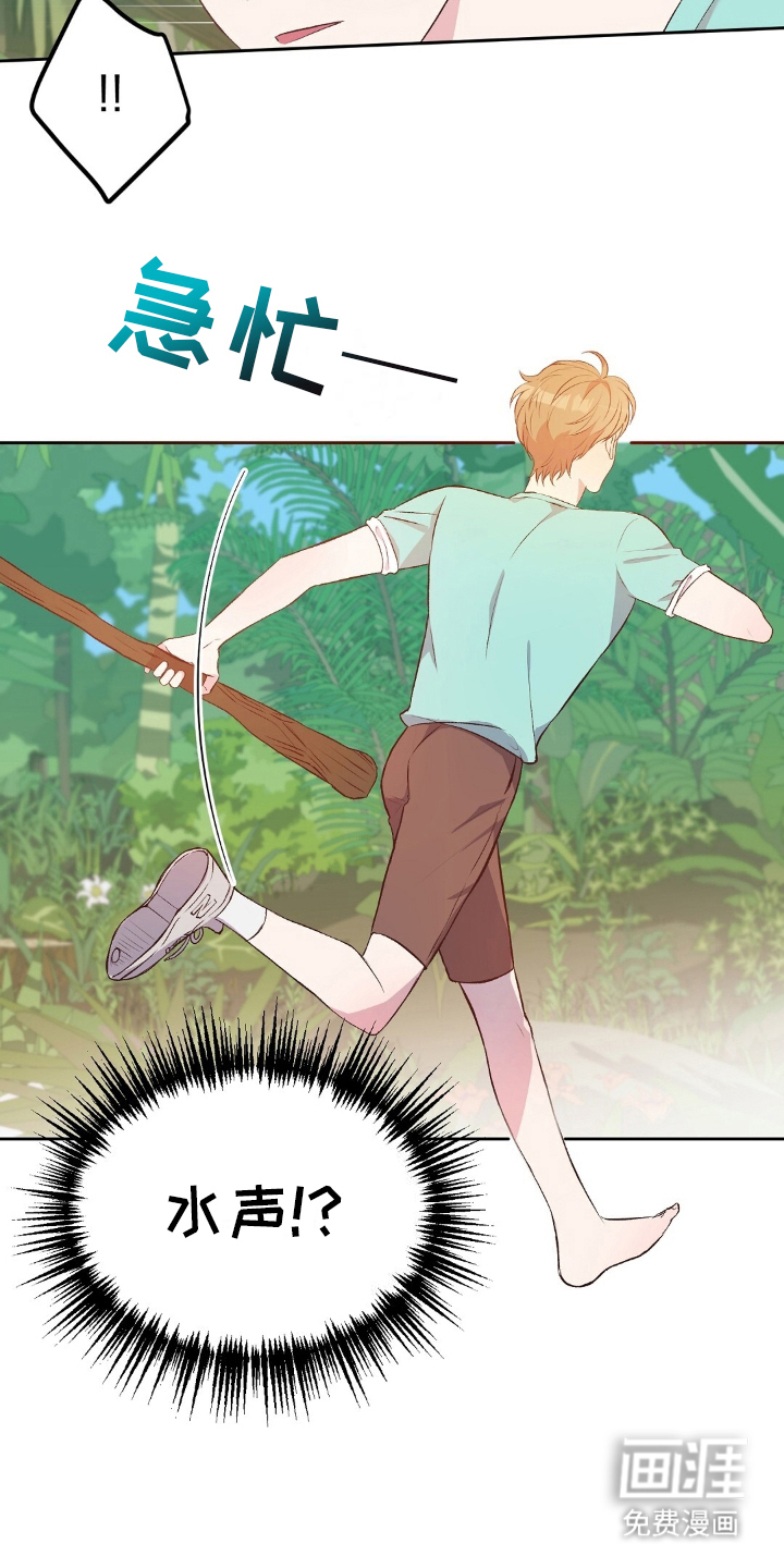 孤岛浪漫求生 第17话 第16页