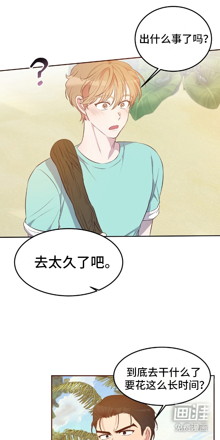 孤岛浪漫求生 第18话 第0页