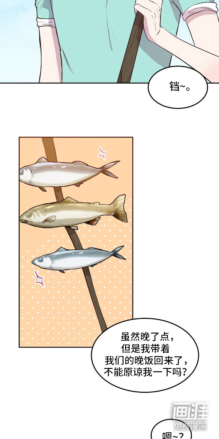 孤岛浪漫求生 第18话 第2页