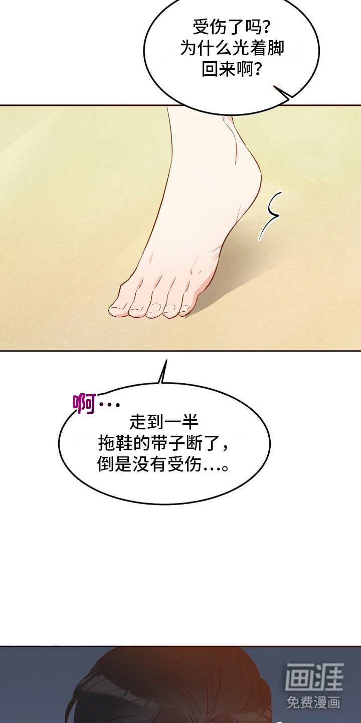 孤岛浪漫求生 第18话 第5页