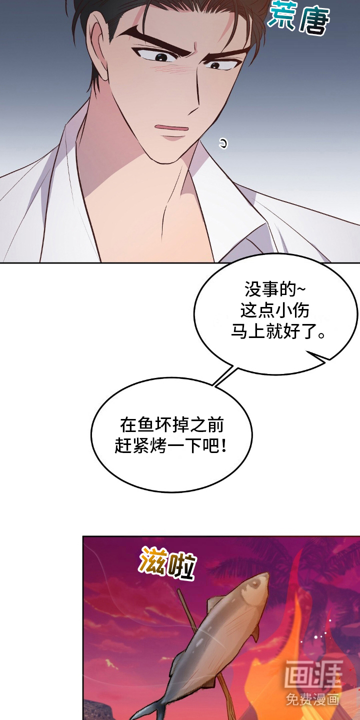 孤岛浪漫求生 第18话 第6页