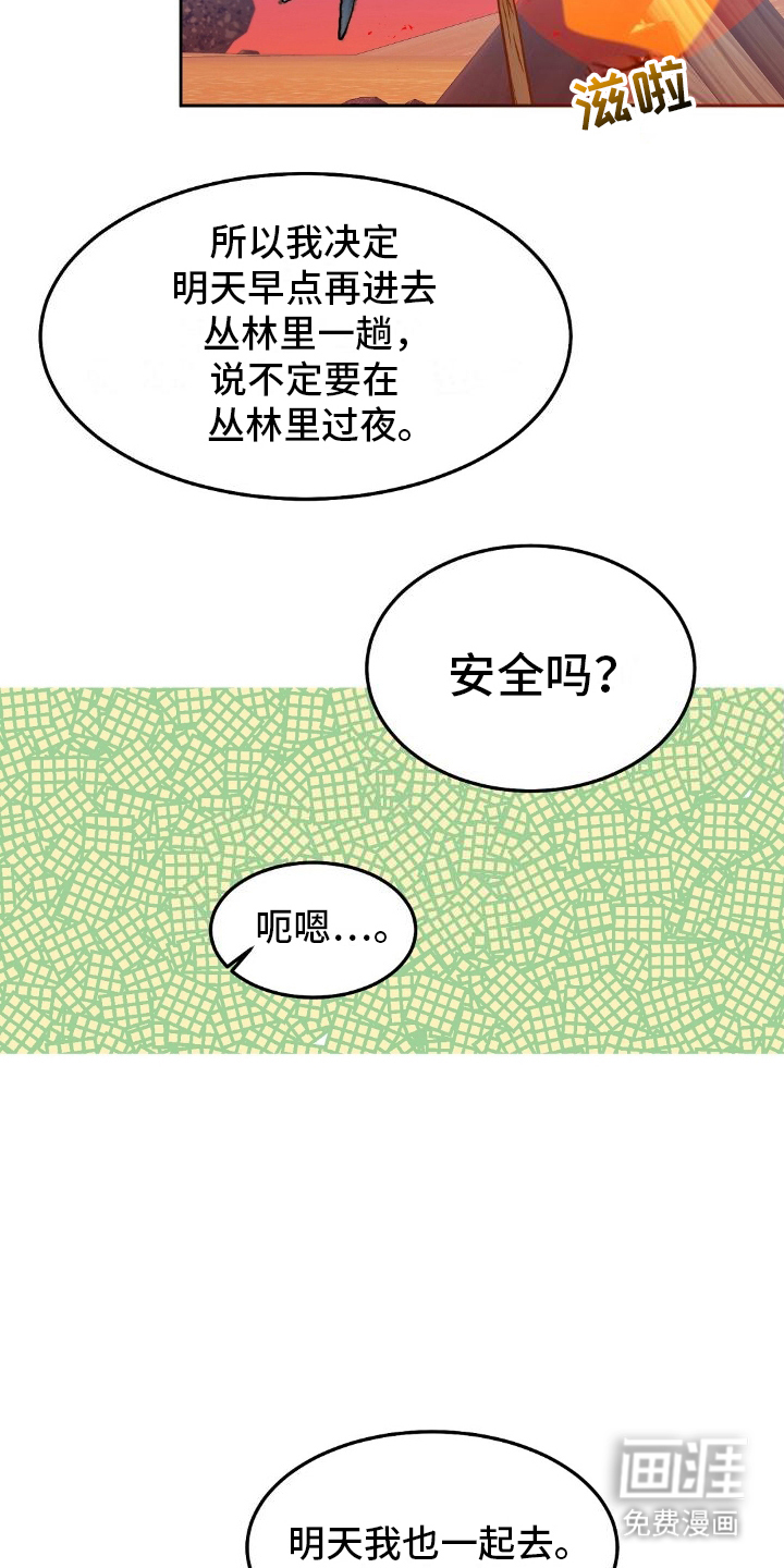 孤岛浪漫求生 第18话 第7页