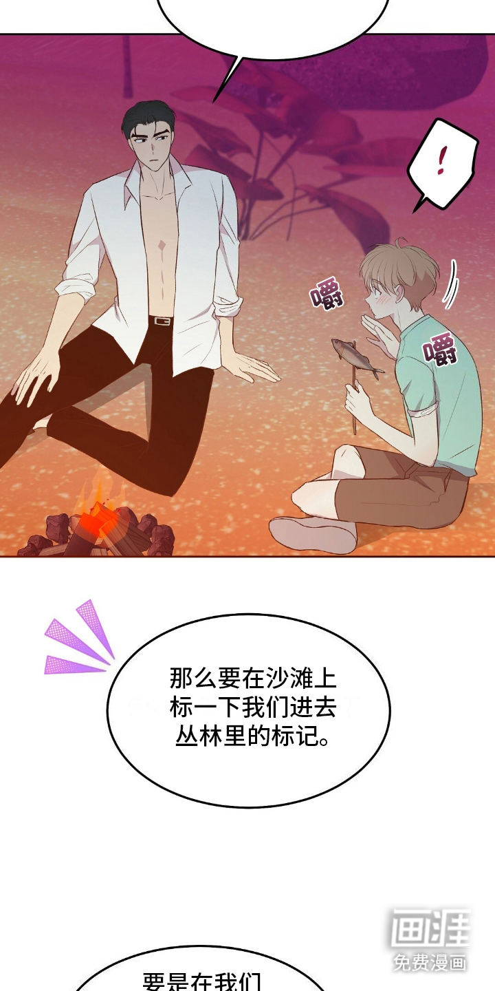 孤岛浪漫求生 第18话 第8页