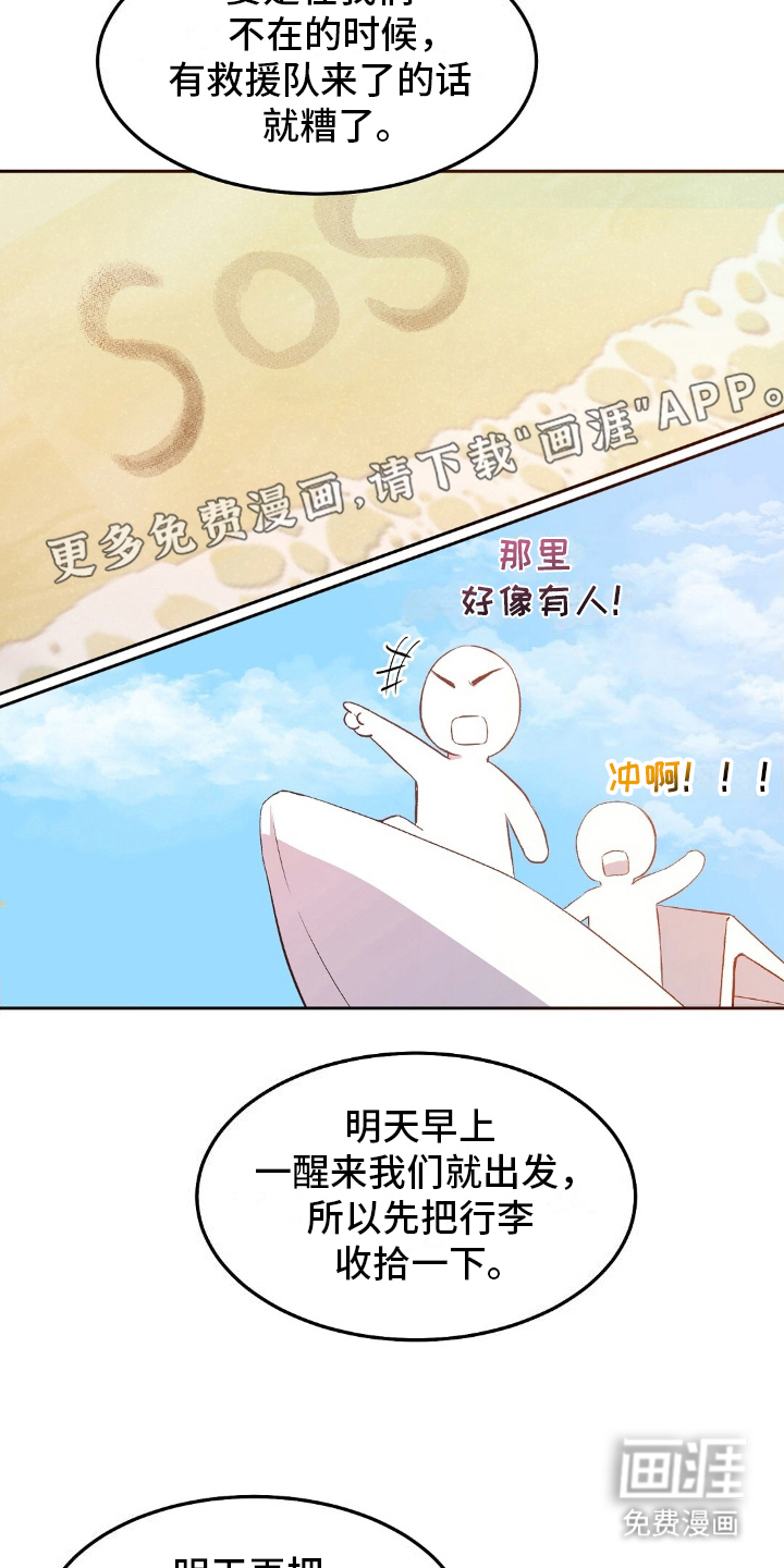 孤岛浪漫求生 第18话 第9页