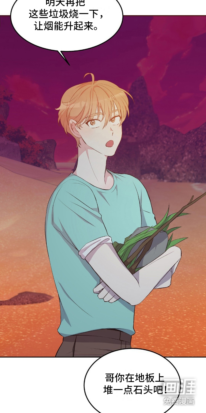 孤岛浪漫求生 第18话 第10页